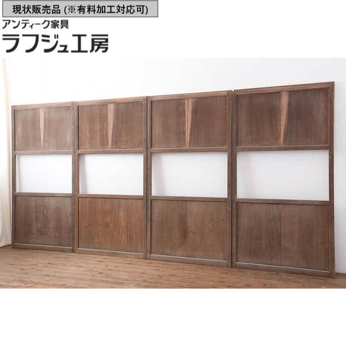 ▼現状販売▼ アンティーク建具 ガラス帯戸4枚セット 明治大正期 引き戸 建具ジ レトロ 和風 和モダン ラフジュ工房 送料無料 r-044241