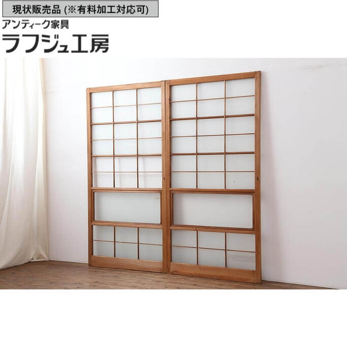 ▼現状販売▼ レトロ建具 昭和レトロ ガラス障子戸2枚セット 昭和中期 格子戸 ガラス戸 引き戸 建具 シンプル レトロ 和風 和モダン ラフジュ工房 送料無料 r-044308|ラフジュ工房 店