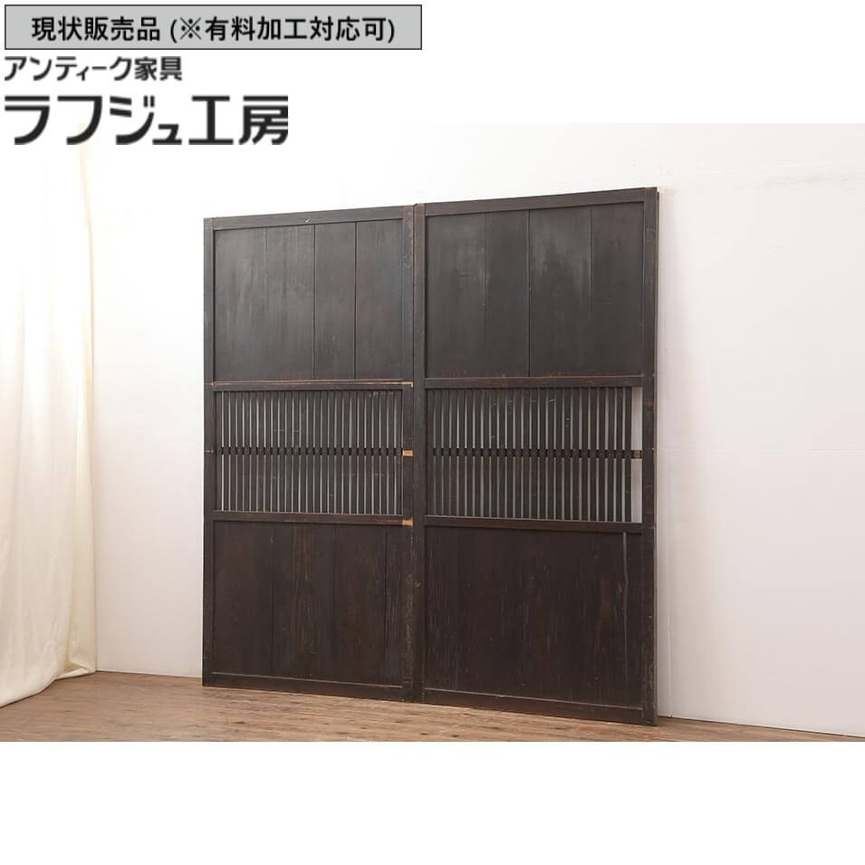 ▼現状販売▼ アンティーク建具 格子帯戸 2枚 セット 明治期 引き戸 帯戸 戸 建具 レトロ アンティーク 和風 和モダン ラフジュ工房 送料無料 r-045690
