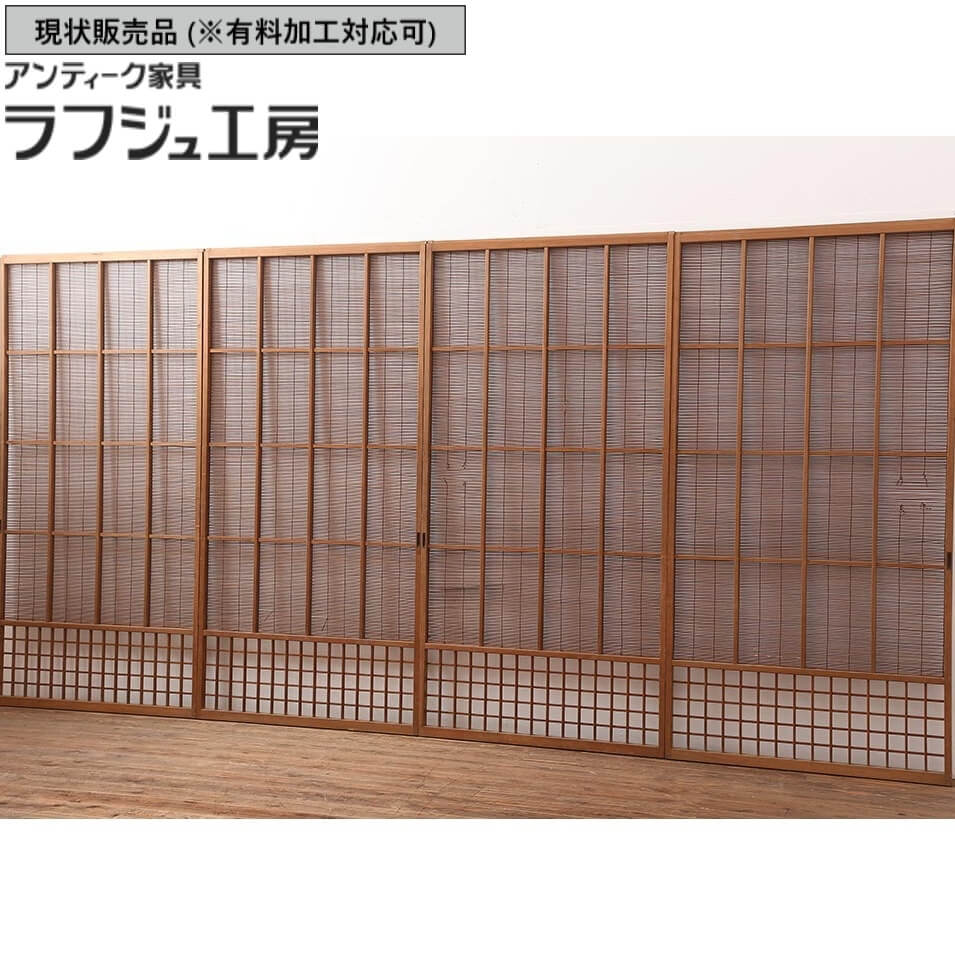 ▼現状販売▼ 和製アンティーク 御簾戸 4枚 セット 昭和初期 簾戸 簀戸 葭戸 夏障子 夏戸 すど 葦戸 戸 レトロ アンティーク 和風 和モダン ラフジュ工房 送料無料 r-045705