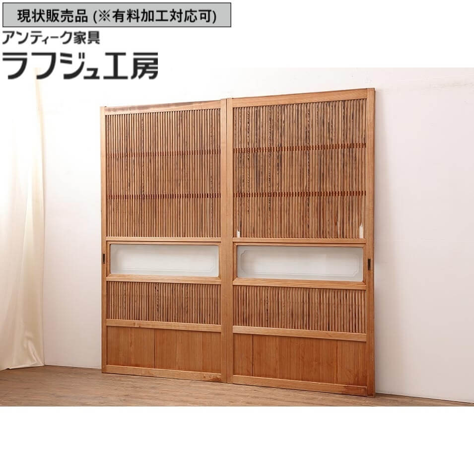 ▼現状販売▼ アンティーク建具 帯格子戸 2枚 セット 昭和中期 裏障子付き 障子戸 引き戸 格子戸 戸 建具 レトロ アンティーク 和風 和モダン ラフジュ工房 送料無料 r-045839｜ラフジュ工房 店