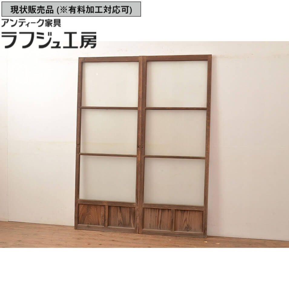 ▼現状販売▼ アンティーク建具 ガラス戸 2枚 セット モールガラス すりガラス 模様入りガラス ガラス 引き戸 戸 建具 おしゃれ オシャレ お洒落 レトロ ビンテージ ヴィンテージ 和風 和モダン ラフジュ工房 送料無料 r-048112