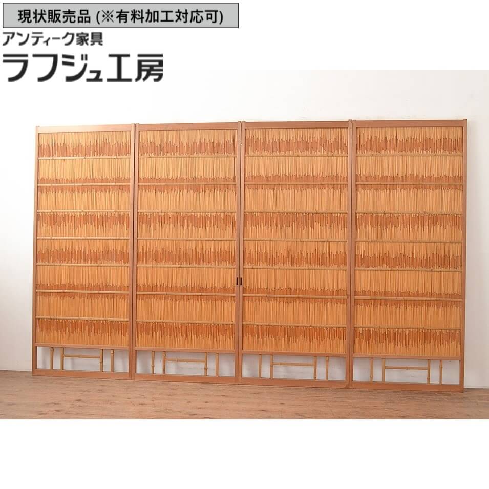 ▼現状販売▼ 和製アンティーク 御簾戸 4枚 セット 簾戸 簀戸 葭戸 夏障子 夏戸 すど 葦戸 戸 アンティーク 和風 和モダン ラフジュ工房 送料無料 r-048231｜ラフジュ工房 店