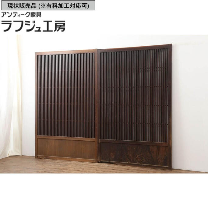 ▼現状販売▼ アンティーク建具 格子戸2枚セット 和製アンティーク 大正昭和初期 幅広 引き戸 建具 レトロ アジアン 和風 和モダン ナチュラル シンプル ラフジュ工房 送料無料 r-037101