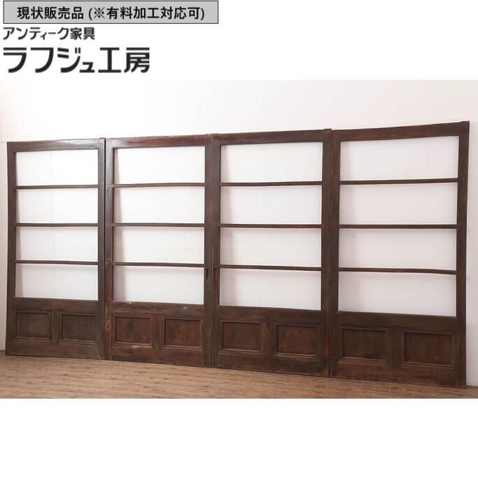 ▼現状販売▼ アンティーク建具 ガラス戸4枚セット 大正期 総ケヤキ材 引き戸 建具 レトロ 和風 和モダン 大正ロマン シンプル ラフジュ工房 送料無料 r-044924