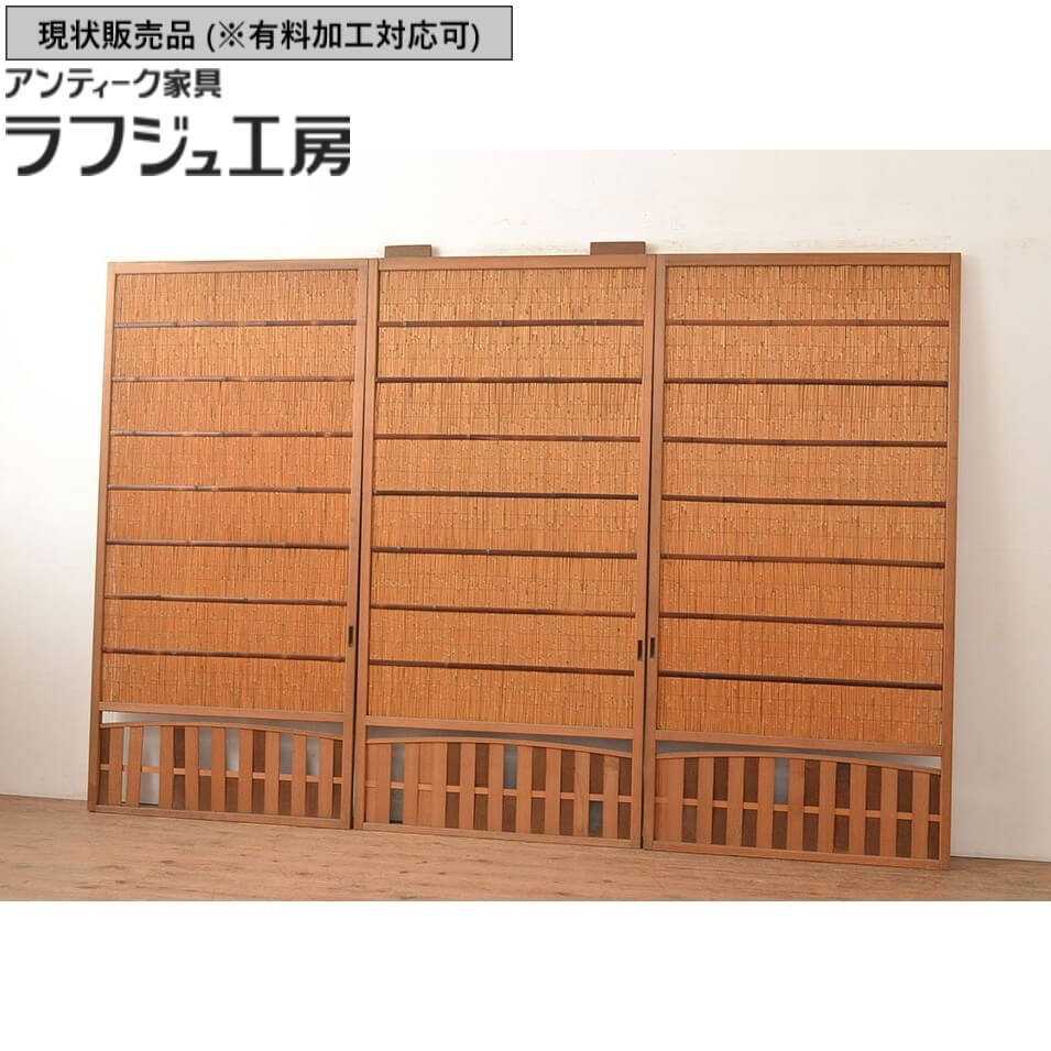 ▼現状販売▼ 和製アンティーク 御簾戸 3枚 セット 簾戸 簀戸 葭戸 夏障子 夏戸 すど 葦戸 戸 アンティーク 和風 和モダン ラフジュ工房 送料無料 r-048225｜ラフジュ工房 店
