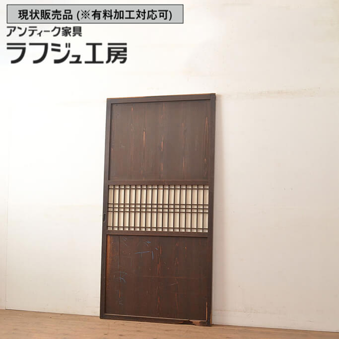 ▼現況売りわたす▼ アンティーク建具 透かし彫り帯戸 1枚 引き戸 明かり障子帯戸 建具 和風 和今めかしい レトロ 木製 明かり障子紙ラフジュ制作室 貨物輸送無料 r-049110