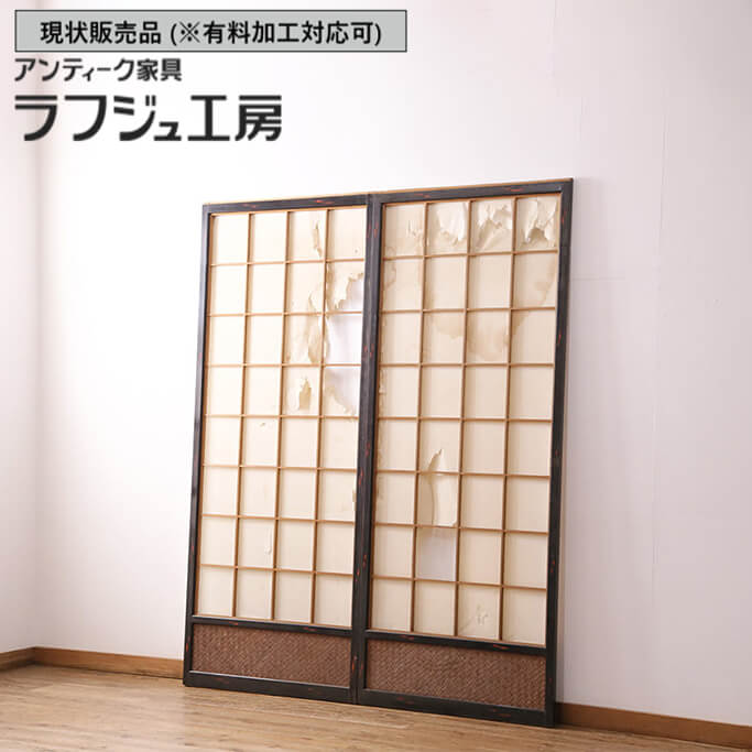 ▼現状販売▼ 和製アンティーク 昭和初期 アンティーク建具 障子戸 2枚セット 希少 漆塗り 引き戸 建具 和風 和モダン レトロ 木製 障子紙 ラフジュ工房 送料無料 r-049518｜ラフジュ工房 店