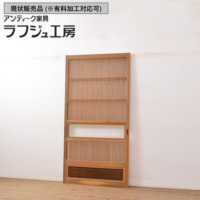 ▼現状販売▼ 和製アンティーク 昭和中期 アンティーク建具 格子戸 1枚 腰板欅材 引き戸 建具 和風 和モダン 木製 ケヤキ材 ガラス ラフジュ工房 送料無料 r-050338