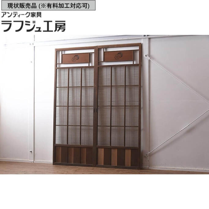 ▼現状販売▼ ビンテージ建具 御簾戸2枚セット 上手物! 無双窓 藤紋の透かし入り 戸 簀戸 葭戸 夏障子 夏戸 葦戸 ヴィンテージ アジアン レトロ 和風 和モダン ラフジュ工房 送料無料 r-042663｜ラフジュ工房 店