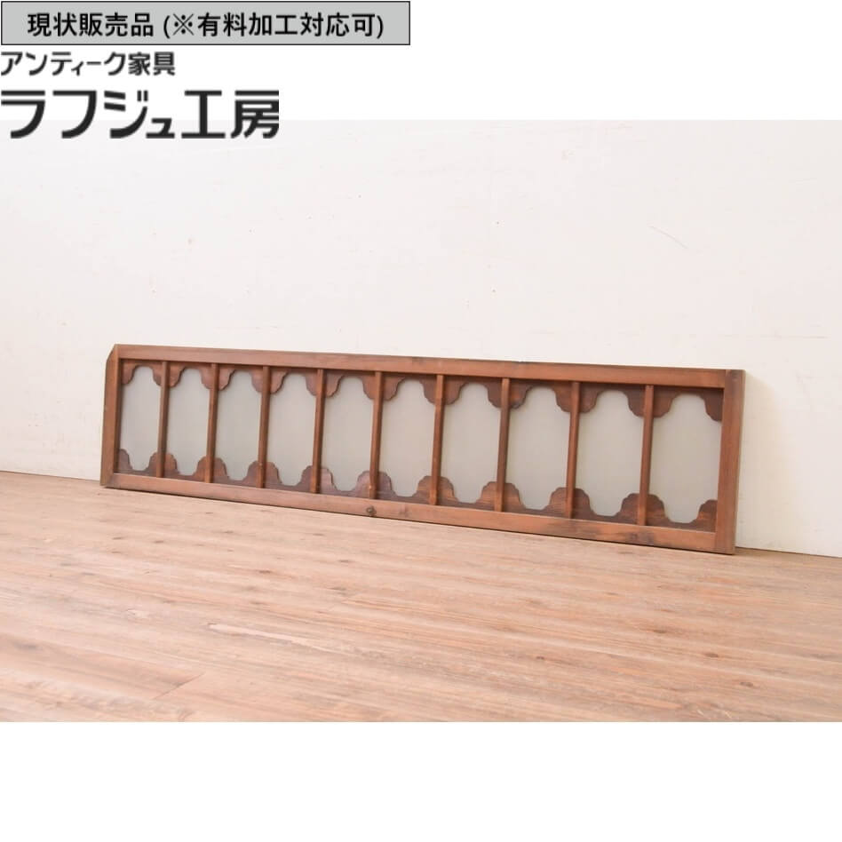 ▼現状販売▼ アンティーク建具 明かり取り 1枚 大正ロマン ガラス欄間 明り取り 欄間 ガラス アンティーク 和風 和モダン ラフジュ工房 送料無料 r-071549