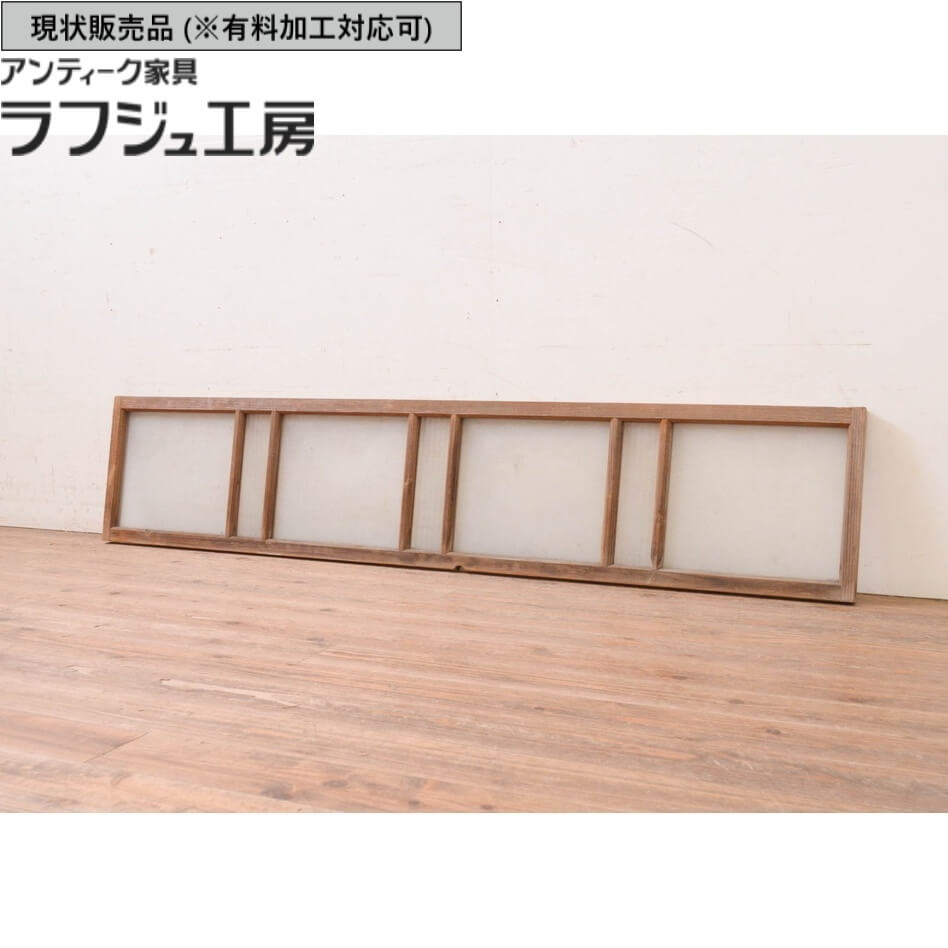▼現状販売▼ アンティーク建具 明かり取り 1枚 明り取り ガラス欄間 欄間 ガラス レトロ アンティーク 和風 和モダン ラフジュ工房 送料無料 r-071553