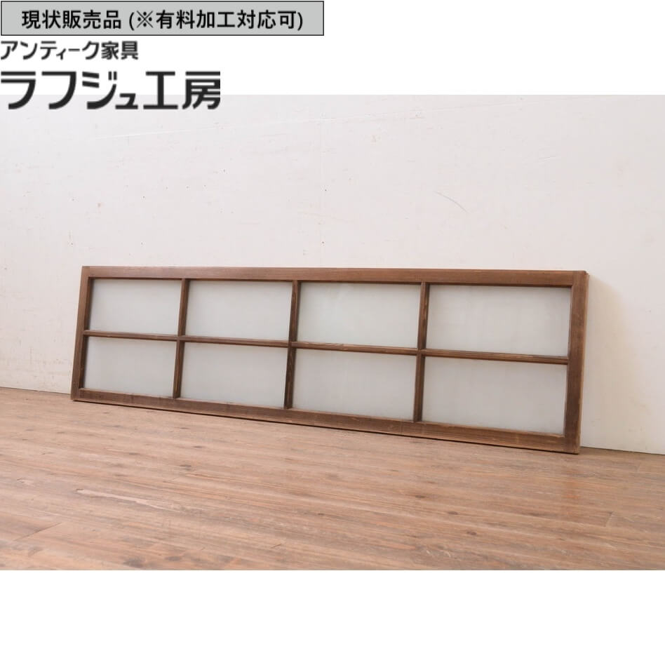 ▼現況売りわたす▼ アンティーク建具 ともし火取り 1枚 明かり採り 硝子欄間 欄間 硝子 レトロ アンティーク 和風 和今めかしい ラフジュ制作室 貨物輸送無料 r-071554