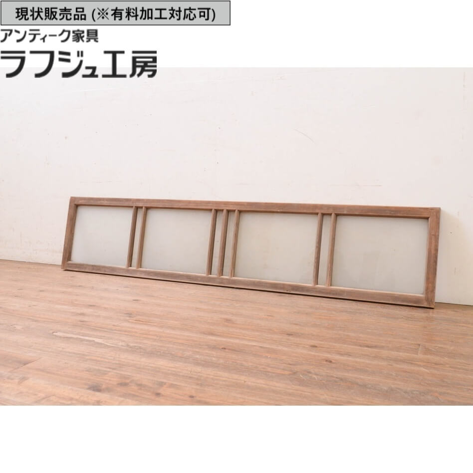 ▼現状販売▼ アンティーク建具 明かり取り 1枚 明り取り ガラス欄間 欄間 ガラス レトロ アンティーク 和風 和モダン ラフジュ工房 送料無料 r-071555｜ラフジュ工房 店
