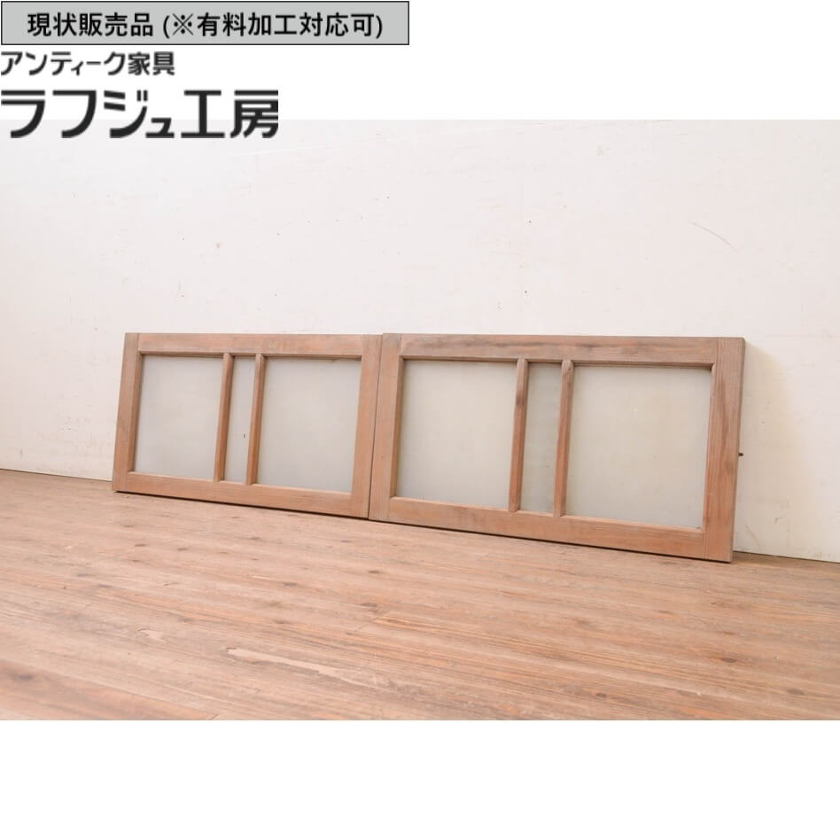 ▼現況売りわたす▼ アンティーク建具 ともし火取り 2枚 仕掛ける 硝子欄間 明かり採り FIX窓 窓 フィックス 硝子窓 嵌め殺すこと 欄間 レトロ アンティーク 和風 和今めかしい ラフジュ制作室 貨物輸送無料 r-071558