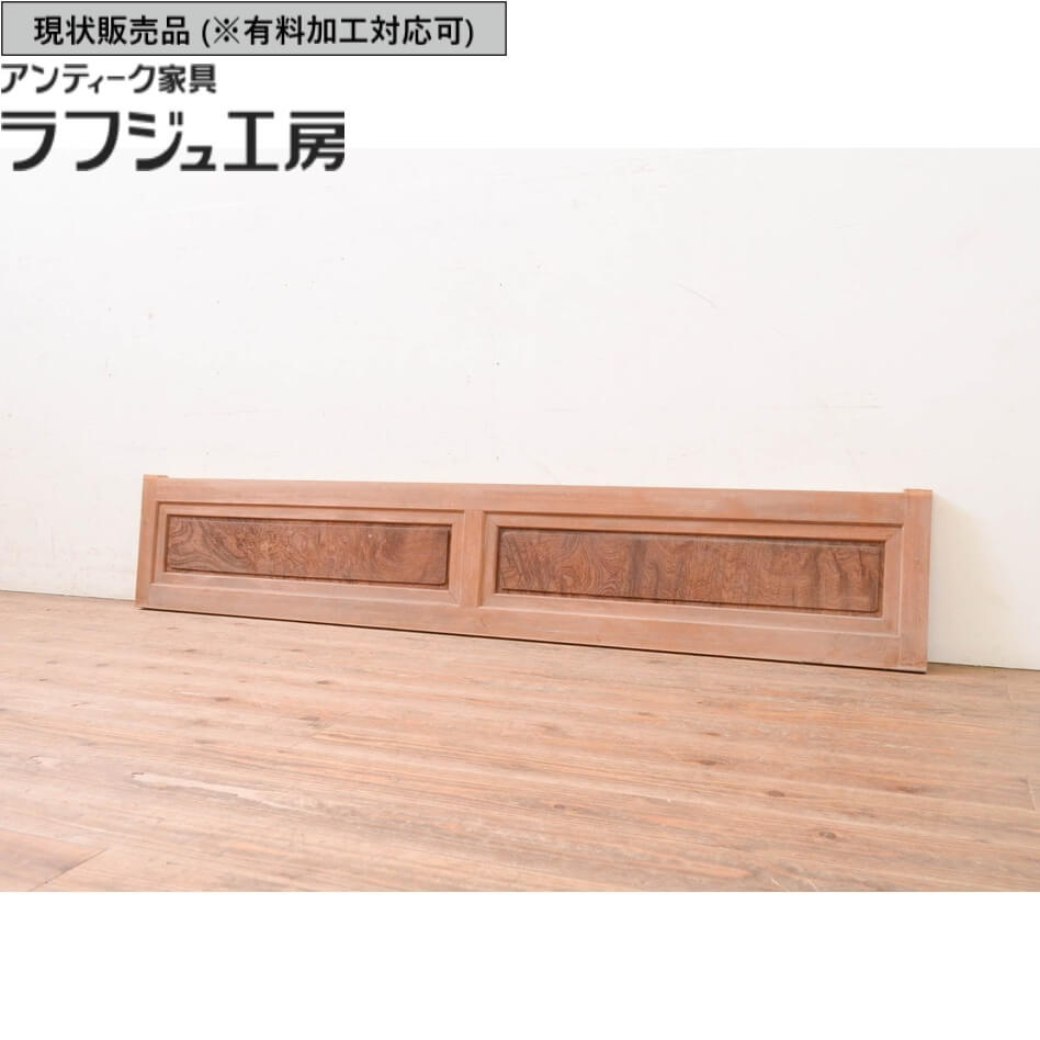 ▼現状販売▼ アンティーク建具 横長FIX戸 1枚 ケヤキ材 欅材 ケヤキ 欅 玉杢 窓 明かり取り 明り取り 上り框 欄間 嵌め殺し フィックス FIX戸 板戸 戸 アンティーク 和風 和モダン ラフジュ工房 送料無料 r-071559｜ラフジュ工房 店