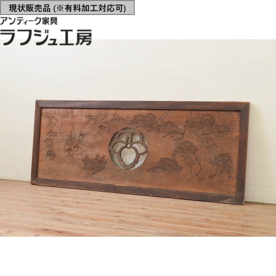 ▼現状販売▼ アンティーク建具 欄間 1枚 希少デザイン 明り取り 明かり取り アンティーク 和風 和モダン ラフジュ工房 送料無料 r-071587｜ラフジュ工房 店 49,980円