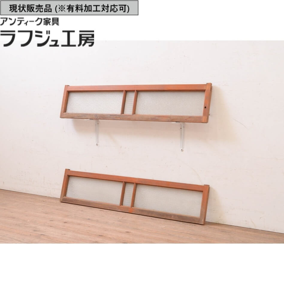 ▼現況売りわたす▼ アンティーク建具 瑠璃欄間 2枚 仕掛ける 瑠璃 明かりとり ともし火取り ランマ 欄間 アンティーク 和風 和今めかしい ラフジュ細工場 貨物輸送無料 r-071676