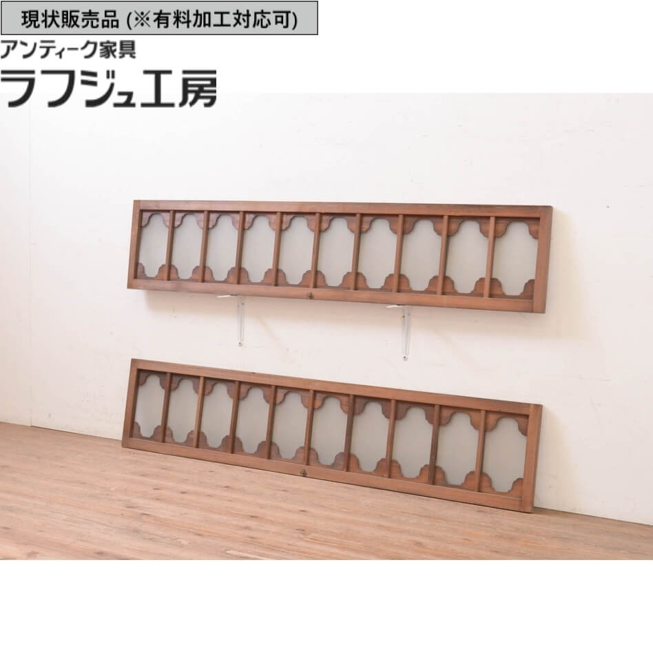 ▼現状販売▼ アンティーク建具 ガラス入り欄間 2枚 セット ガラス 明り取り 明かり取り ランマ 欄間 アンティーク 和風 和モダン ラフジュ工房 送料無料 r-071681 62,315円