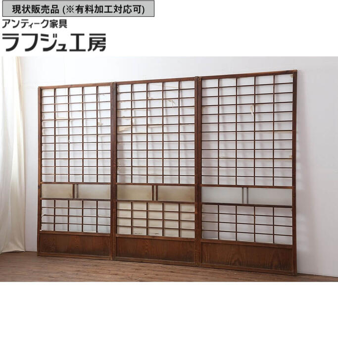 ▼現状販売▼ アンティーク建具 障子戸3枚セット 昭和初期 ガラス帯戸 建具 引き戸 レトロ 和風 和モダン ラフジュ工房 送料無料 r-036790