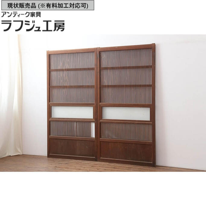 ▼現状販売▼ アンティーク建具 格子戸2枚セット 昭和初期 建具 引き戸 和風 和モダン ラフジュ工房 送料無料 r-036804