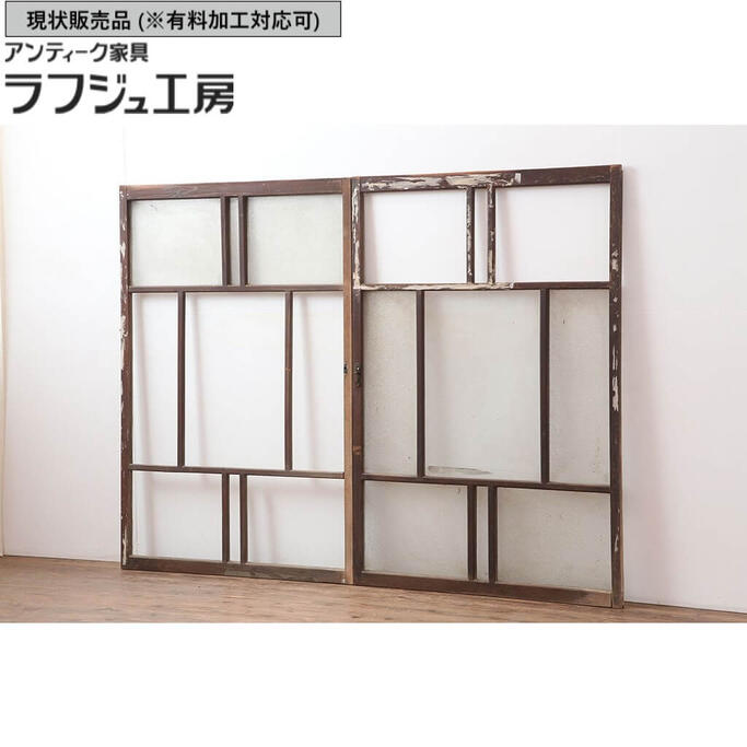 ▼現状販売▼ アンティーク建具 木製フレームの窓2枚セット ガラス戸 引き戸 シンプル レトロ 和風 和モダン ラフジュ工房 送料無料 r-037055