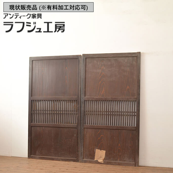 ▼現況売りわたす▼ 和製アンティーク 明治大正期 アンティーク建具 明かり障子帯戸 2枚仕掛ける 引き戸 明かり障子戸 板戸 建具 和風 和今めかしい 木製 明かり障子紙 ラフジュ細工場 貨物輸送無料 r-048930