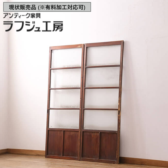 ▼現状販売▼ 和製アンティーク 昭和初期 アンティーク建具 ガラス戸 2枚セット 結露ガラス すりガラス 引き戸 建具 レトロ シンプル 木製 ガラス ラフジュ工房 送料無料 r-049208|ラフジュ工房 店