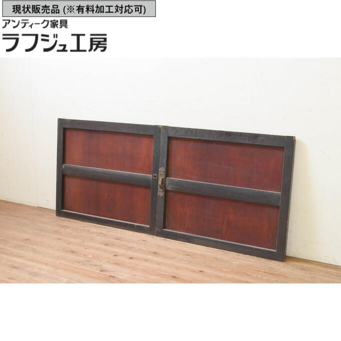 ▼現状販売▼ アンティーク建具 板戸窓2枚セット 漆塗り 引き戸 和風 和モダン ラフジュ工房 送料無料 r-069656｜ラフジュ工房 店 21,655円