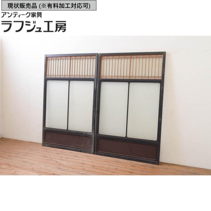 ▼現状販売▼ アンティーク建具 幅広ガラス戸2枚セット 富山産 漆塗り 引き戸 ガラス戸 和風 和モダン ラフジュ工房 送料無料 r-070929｜ラフジュ工房 店