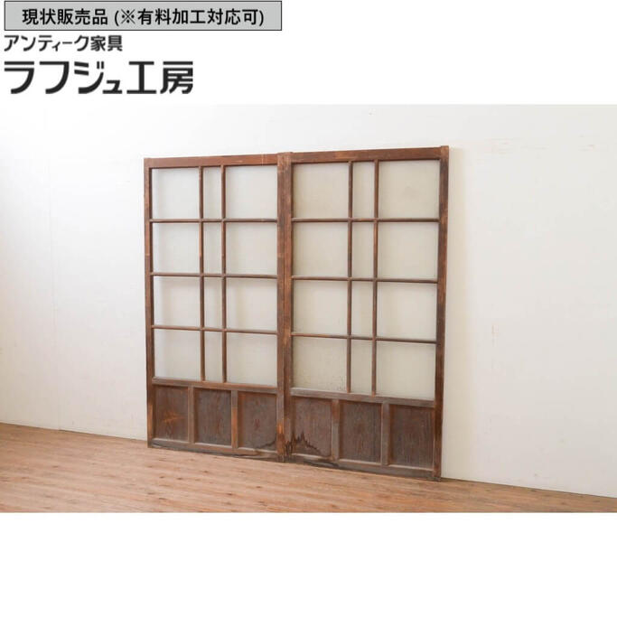 ▼現状販売▼ アンティーク建具 ガラス戸2枚セット 引き戸 レトロ 和風 和モダン ラフジュ工房 送料無料 r-070942