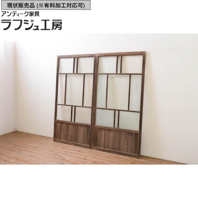 ▼現状販売▼ アンティーク建具 ガラス戸2枚セット 大正ロマン 引き戸 和風 和モダン ラフジュ工房 送料無料 r-070946