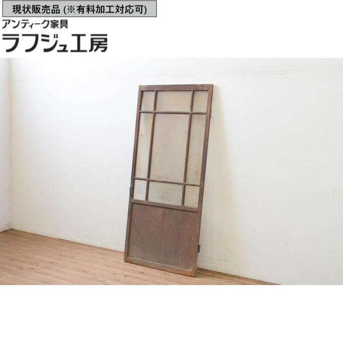▼現状販売▼ アンティーク建具 ガラス扉1枚 大正ロマン 木製扉 ドア 和風 和モダン ラフジュ工房 送料無料 r-070947