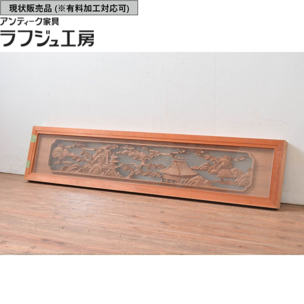 ▼現況売りわたす▼ 和製ヴィンテージ 昭和後期 ヴィンテージ建具 欄間 1枚 両面硝子 特注品 刻みつける r-080507