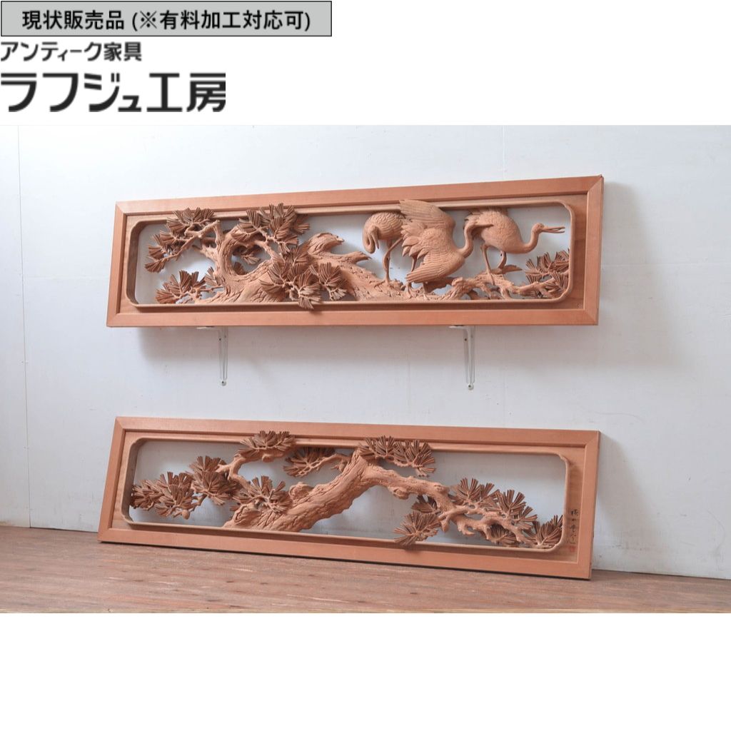 ▼現況売りわたす▼ 和製ヴィンテージ 昭和後期 ヴィンテージ建具 欄間 2枚書き割り 井波刻みつける 横山富介  r-080530