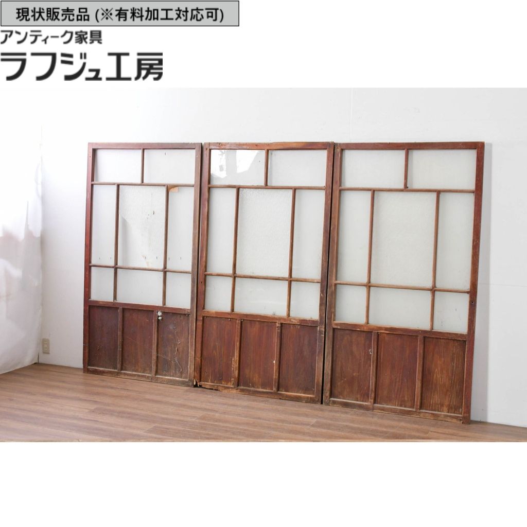 ▼現況売りわたす▼ 和製アンティーク  昭和すべり出し アンティーク建具 硝子戸 3枚 r-085342