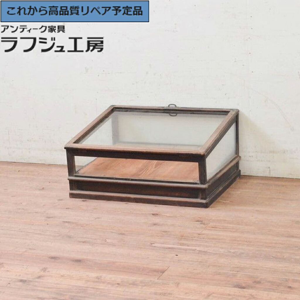 ★事前問合せ必須★ 和製アンティーク 上開きガラスケース 大正ロマン r-074096|ラフジュ工房 店