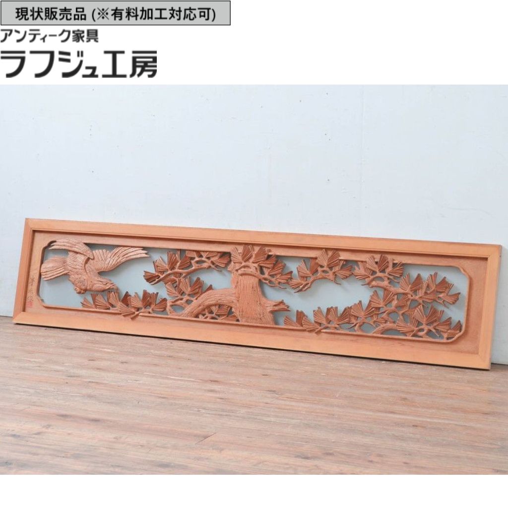 ▼現状販売▼ 和製ヴィンテージ 昭和後期 ヴィンテージ建具 欄間 1枚 峯水作 松と鷹 片面ガラス 彫刻 r-081707|ラフジュ工房 店