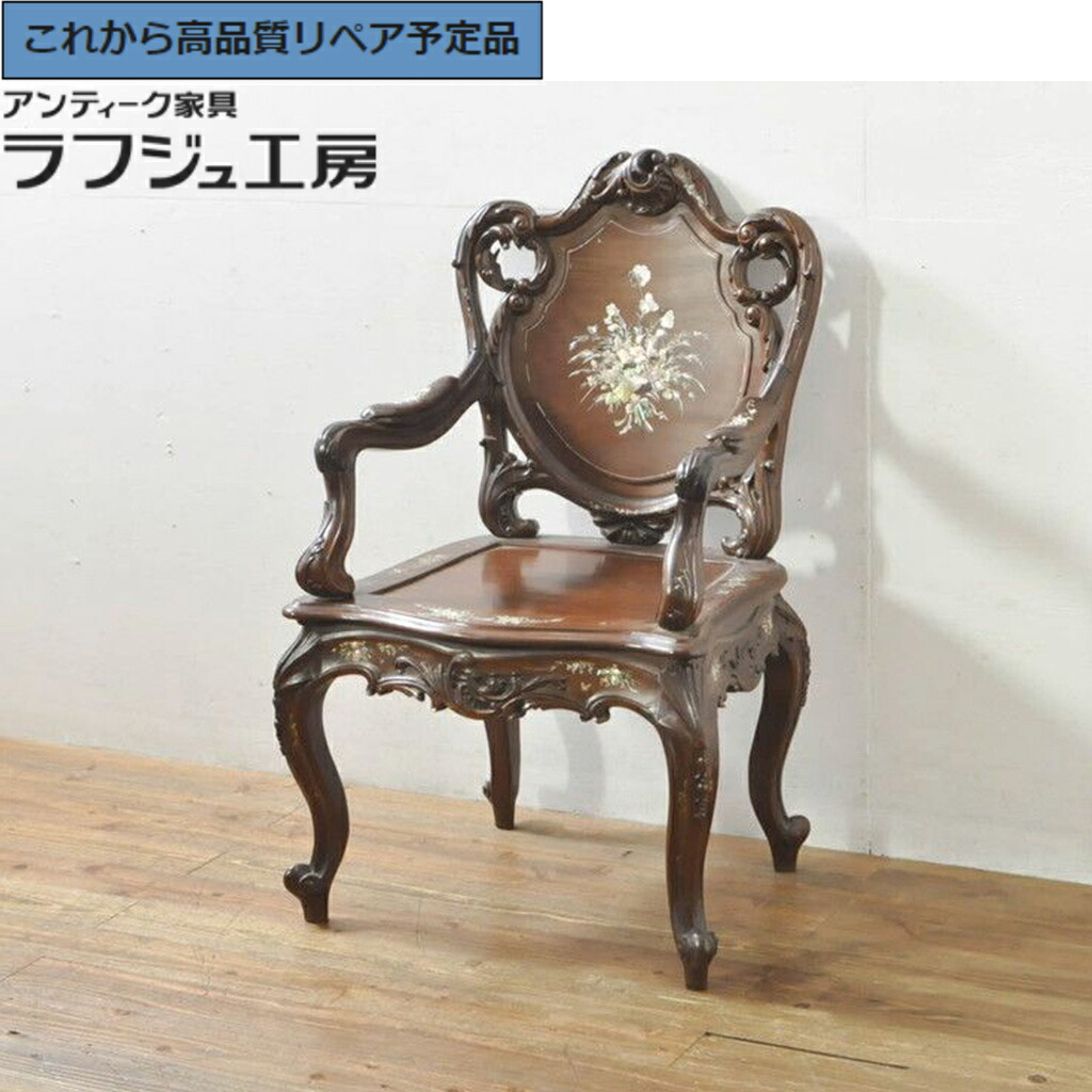 ★事前問合せ必須★ アジアンヴィンテージ アームチェア 唐木(花梨、カリン) 螺鈿(ラデン) 象嵌 r-076375