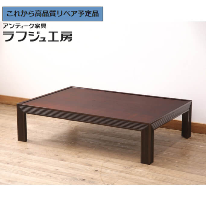 座卓/ローテーブル/唐木指物 指物師光一作 紫檀高級座卓 楽天市場】【中古】 座卓 唐木指物 紫檀 シタン 無垢材 漆塗り ロー