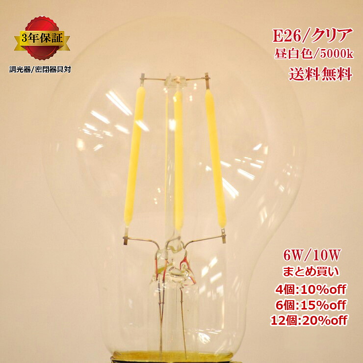 GCJ・・ LED 原則として白熱電球 A60 E26 6W 10W 昼白いこと 5000K せつ然たる 4個・6個・12個書き割り まとめ買い 調光器相応う 密閉手道具相応う 広配光 省エネ