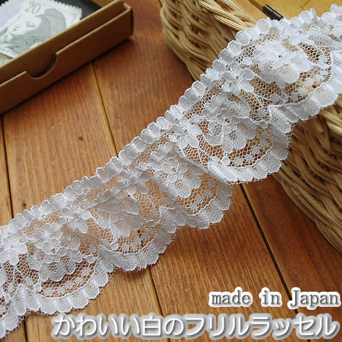 アンティークフリルレース fit=scale-down,w=1200
