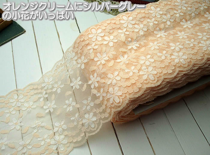 送料無料 業務用13cm幅かわいいオレンジクリームのラッセルレース 50m 手芸用レース Umu Ac Ug