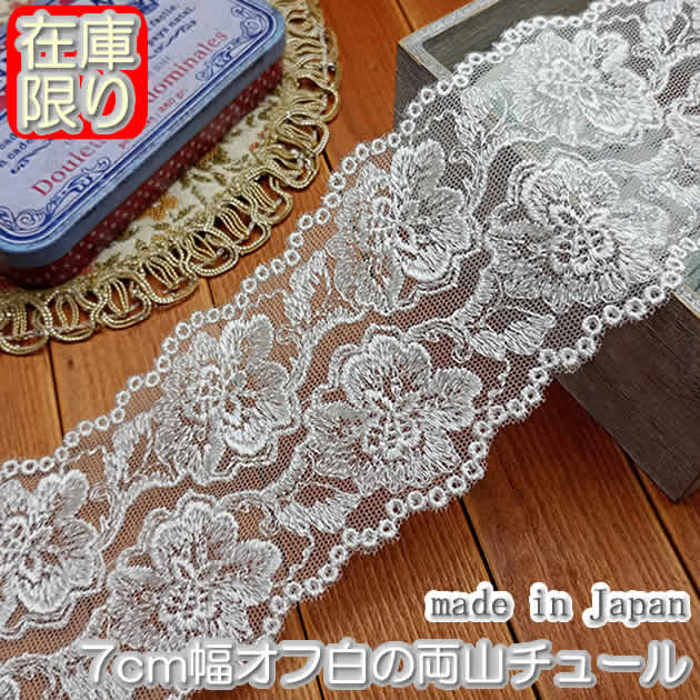 楽天市場】【在庫限り】 5cm幅 麻のかわいいチュールレース（1m
