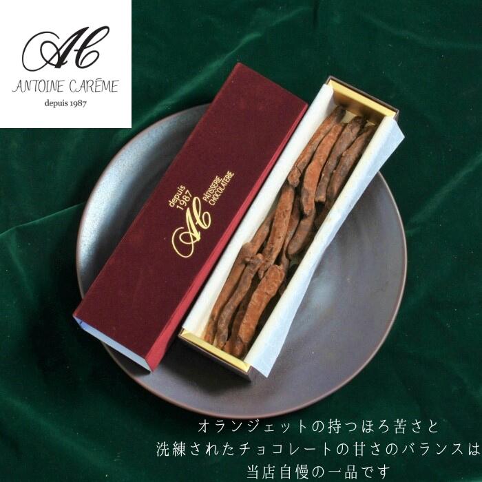 楽天市場】オランジェット 180g チョコレート 誕生日 ギフト