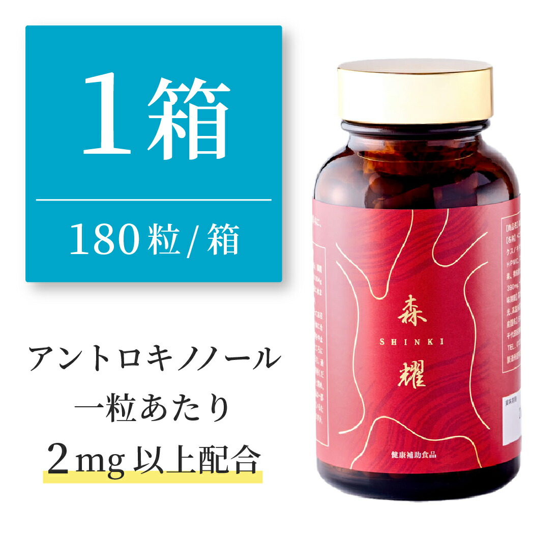 【お得な５０個セット】ベニクスノキタケ　サプリ　アントロキノノール　紅寿源 お得な5個セット】ベニクスノキタケ サプリ アントロキノノール 紅寿