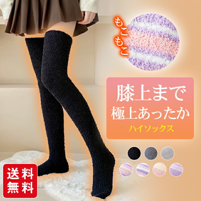 楽天市場】もこもこ 靴下 ハイソックス ルームソックス レディース
