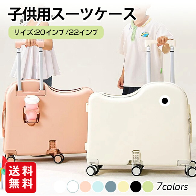 乗れるキャリーケース 子供が乗れるスーツケース 子供用キャリーケース 子供用スーツケース キッズキャリー 乗れるキャリー ステップ付き 六輪 多機能 カップホルダー 荷物掛け 静音仕様 安心素材 旅行 機内持ち込み可 母の日 新生活｜正君 Plan 店