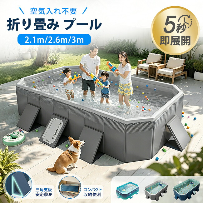 スウィミングプール折りたたみスウィミングプール 空気の状態入れ不必要 2.1ｍ 2.6ｍ 3m 身寄り用折り畳みスウィミングプール 大型  成年者 赤ちゃん用 キッズ ちびっ子 キッズプール 砂 庭 夏 暑さ打つ手 アウトドア 命のせんたく 水浴び 水風呂