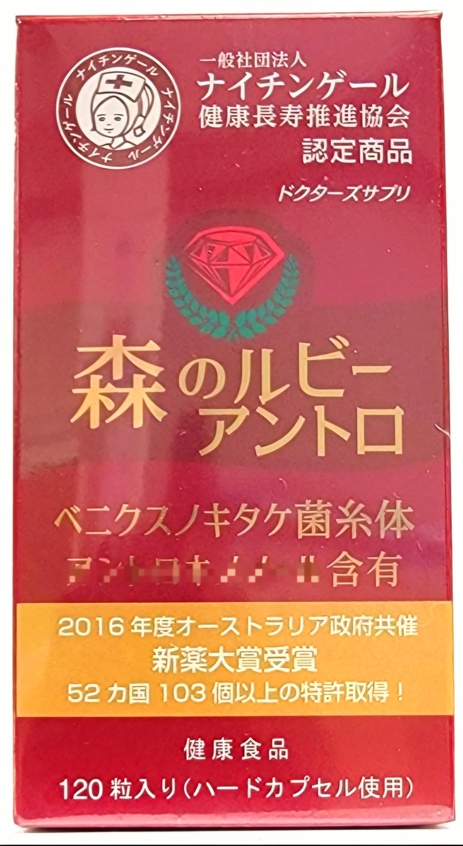 楽天市場】最高濃度アントロキノノール1箱 120粒入り / 飲みやすいハードカプセル（日本製造）貴重なアントロキノノール特許成分を最高濃度含有している健康補助食品  ナイチンゲール 健康長寿推進協会 認定商品 森のルビーアントロ 安心 安全 国産 : 4-アセチルアントロ ...